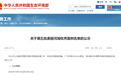 第五批美丽河湖优秀案例名单公示，黑龙江省1案例拟入选