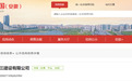 黄沙物料露天堆放，中铁十局集团第三建设有限公司被罚