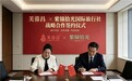 芙蓉昌 × 紫锦拾光国际旅行社 达成战略合作