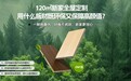 新家120㎡全屋定制，用什么板材既环保又保障高颜值？
