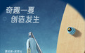 图拉斯×史努比首度联名，把想象力装进支点壳与充电品类里