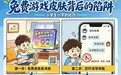 【全民反诈】警惕！专骗未成年人的“游戏恐吓诈骗”来了，常德已有孩子中招