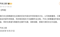 汽车之家回应韩路控诉：已启动内部专项核查，希望沟通消除误解
