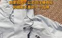 【买骆驼冲锋衣收到货logo是驴】花100多元买了件“骆驼冲锋衣”，