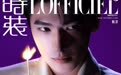 杨洋登时装L’OFFICIEL十一月刊封面 于沉淀中遇新我
