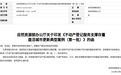 全国6例，青岛占一席！不动产登记“青岛经验”获全国推广