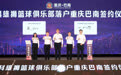 “重庆苏科雄狮”来了：落户巴南，出征NBL新赛季