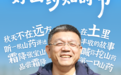 张宝山第四届铁棍山药霜降采挖季倒计时5天