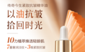 以油抗皱，拾回时光 传奇今生紧致抗皱精华油重磅上市