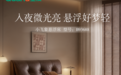 轻盈美学成主流，全友家居新品悬浮床，打造卧室松弛感