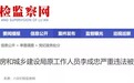 六安通报：骗取财政资金，数额巨大，李成忠被开除公职！