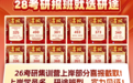 【2027】考研集训营观察：从暑期打底到考前密训，谁在真正对结果负责？