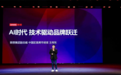 一届 "AI 世界杯"，一张 AI 新名片：技术驱动下的联想品牌跃迁