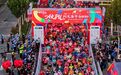同心逐梦白水城｜2026“杭州-阿克苏同心杯”阿克苏市马拉松今日开赛！