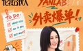 《伦敦合伙人》高能一日营业 外卖彩妆销售同步开启