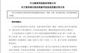 中公教育股东2244万股将司法拍卖，控股股东持股已全部冻结