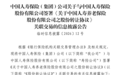 中国人寿、国寿资产转让国寿养老37.26%股权，国寿集团将成第一大股东