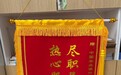 暖心守护群众“钱袋子”——农行经开区华南城支行员工倾力协助客户追回误扣保费获锦旗