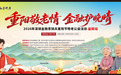 广发银行深圳分行走进盐田大榕树，守护银龄“钱袋子”