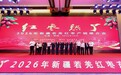 若羌红枣香飘中原 2026年新疆若羌红枣产销推介会在郑州举行