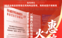 新华保险提醒您参保“惠琼保”2027版！