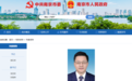 刘海涛已任南京市委副书记