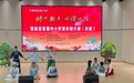 课本剧展风采  民族团结润童心——炉桥镇第一小学教育集团参加定远县首届中小学课本剧大赛决赛