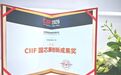 合肥高投：计算光刻领域唯一，全芯智造获奖！