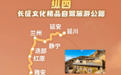 从江西出发，这条路串起中国的红色山河