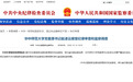 华中师范大学党委原书记赵凌云接受纪律审查和监察调查