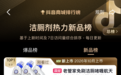 上线一周卖10万+件，老管家不用刷洁厕啫喱如何实现“新品首发即爆”？