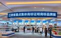 瓷博会上，鄱阳黑芝麻让海外客商连说“Very good”