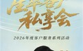 金秋雅叙 花暖相伴——富德生命安庆中支星萃客户私享会，邀您赴一场花艺之约！