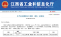 萍乡湘东区设立赣湘化工园区（湘东）获批 规划面积334.47公顷