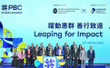 知弘协会参加2026香港国际公益慈善论坛，分享成员参与公益的实践经验