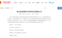 全国青年文明号拟命名集体公示，枣庄这家单位入围→