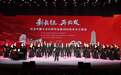 “新长征 再出发——纪念中国工农红军长征胜利90周年文艺展演”在于都举行