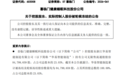 ST喜临门控股股东股份新增轮候冻结 合计36.36%股份全部遭冻结