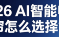2026年最新行业选购指南：智能电动窗帘十大品牌推荐盘点！