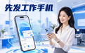 2026年主流工作手机系统/方案商推荐