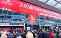 2026秋季焙烤展在武汉开幕， “新鲜零食”生态全景落地成全场焦点