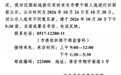 淮安选拔任用市管干部人选公示