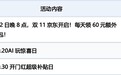 京东国补能省多少钱？双十一家电换新省钱全解析