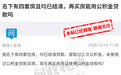 名下多套房均已结清，再买房能用公积金贷款吗？抚州市住房公积金管理中心回应