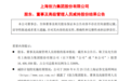 创力集团耿卫东 减持18万股