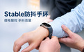 10月全国手抖人群防抖手环选购实用攻略