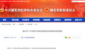 随州市广水市委书记崔传金接受纪律审查和监察调查