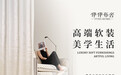 高端窗帘品牌怎么选？2026年装修业主选购全指南