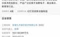 安徽这家企业成功完成A轮融资！