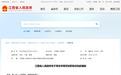 江西任免一批领导干部